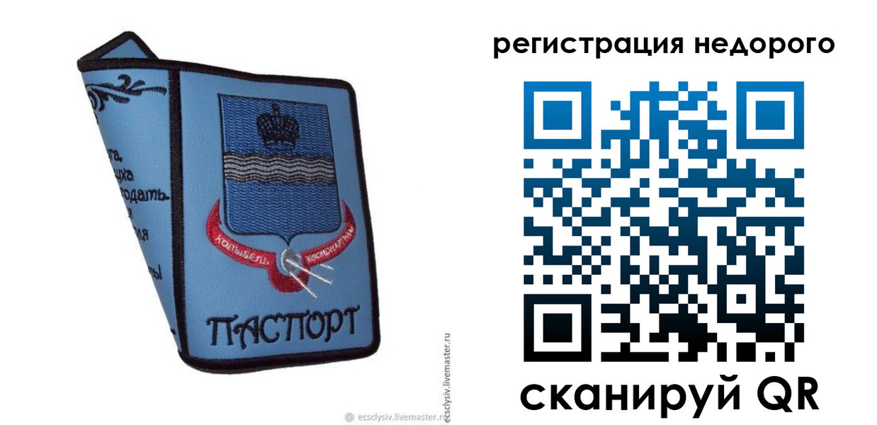прописка 2025 в Таштаголе