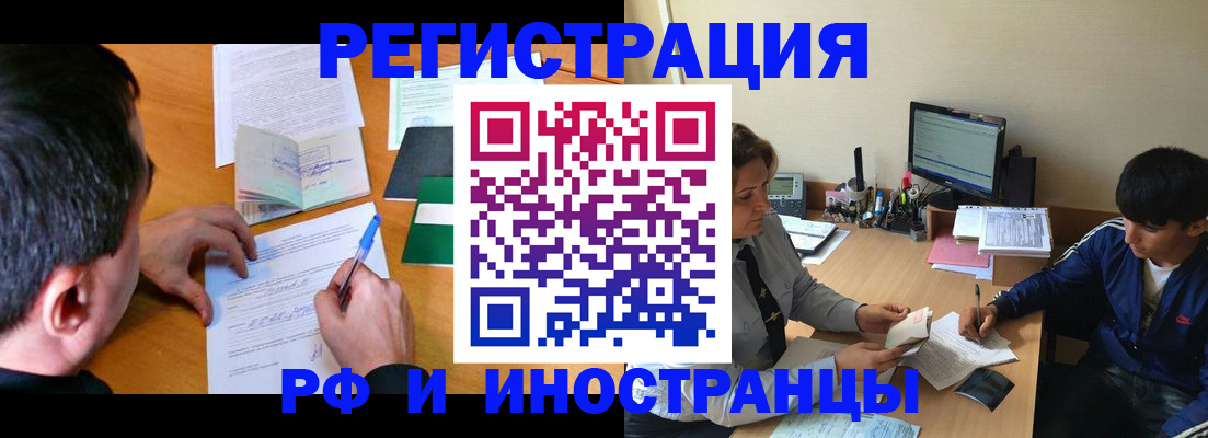 прописка для работы в Таштаголе