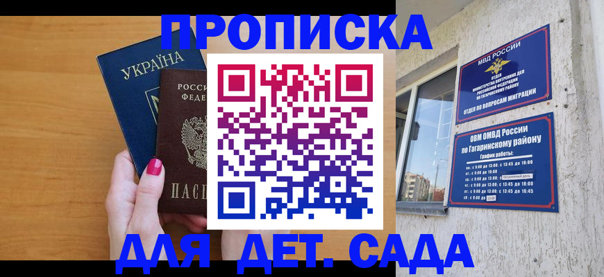 временная прописка в Таштаголе